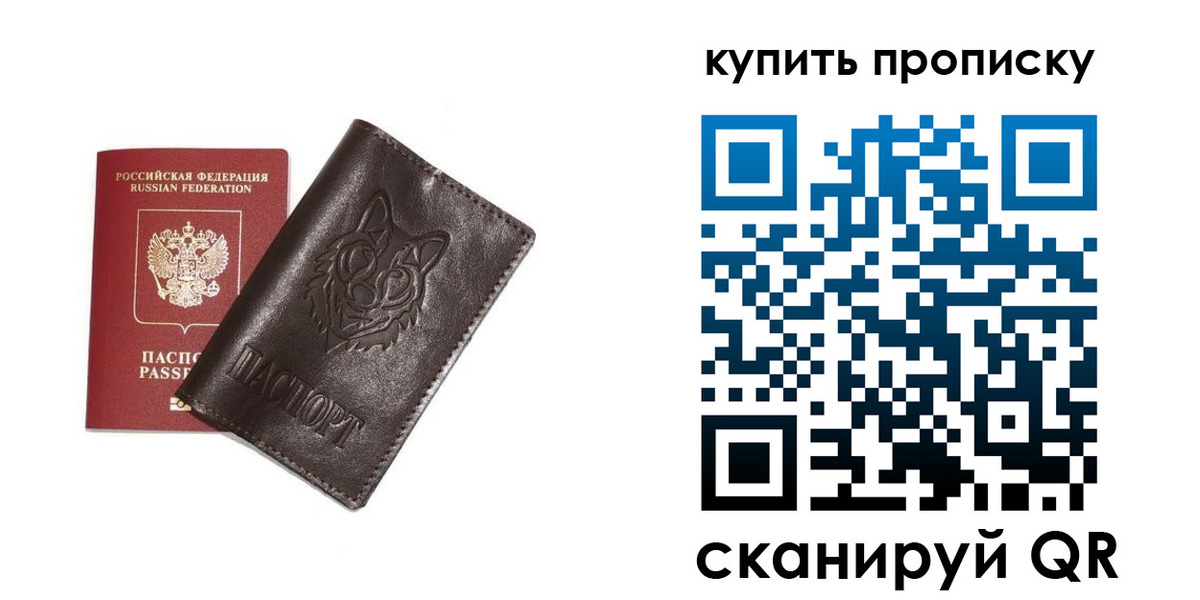 прописка поиск в Красном Куте