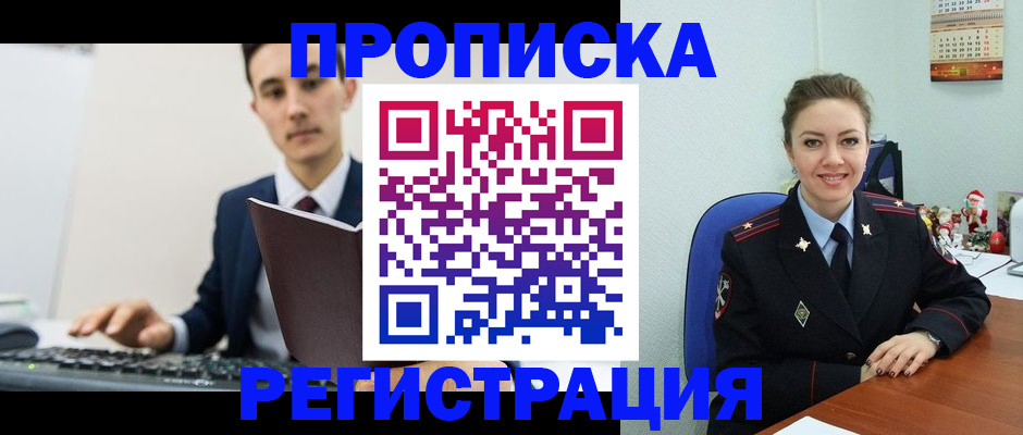 прописка иностранных граждан в Красном Куте