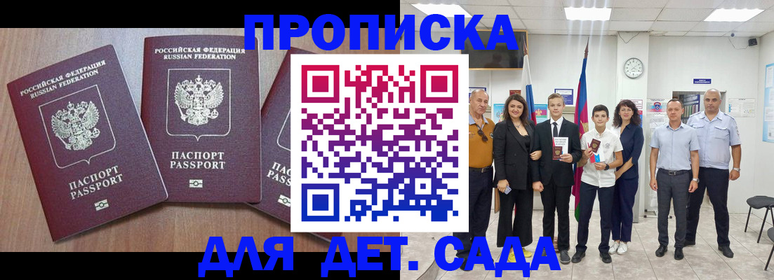 регистрация в Красном Куте